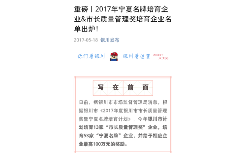 伊百盛榮膺銀川市“市長質(zhì)量管理獎”重點培育企業(yè)