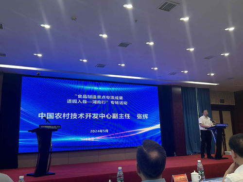 湖南食品制造重點(diǎn)專項(xiàng)成果進(jìn)園入縣專場(chǎng)活動(dòng)在益陽(yáng)隆重舉行，助力產(chǎn)業(yè)升級(jí)與鄉(xiāng)村振興