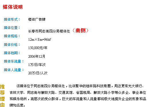 點亮城市地標，傳遞品牌力量——長春市同志街四分局樓體戶外廣告牌公關活動組織策劃方案